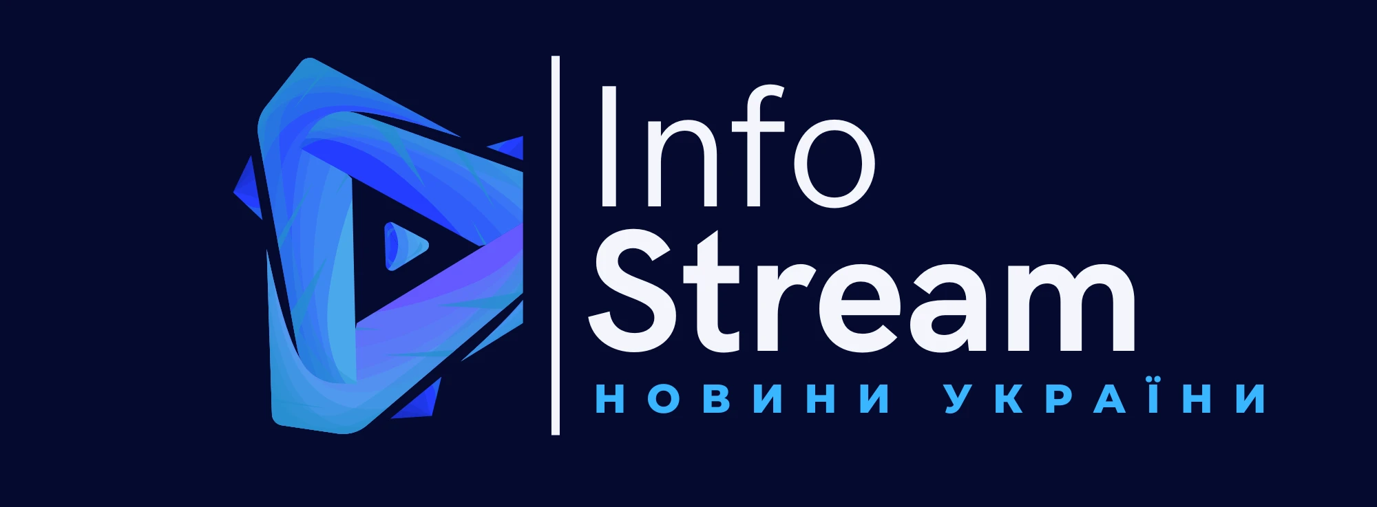 Інфострім