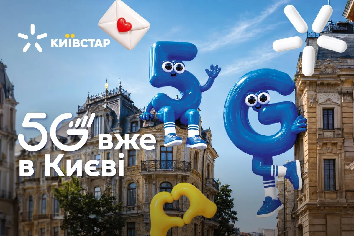 Хронологія 5G у Києві: від підготовки до відкриття пілотної зони Київстар