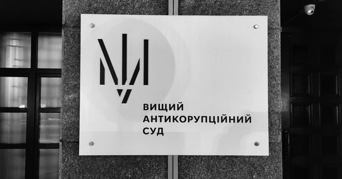 Документація та будівля Вищого антикорупційного суду